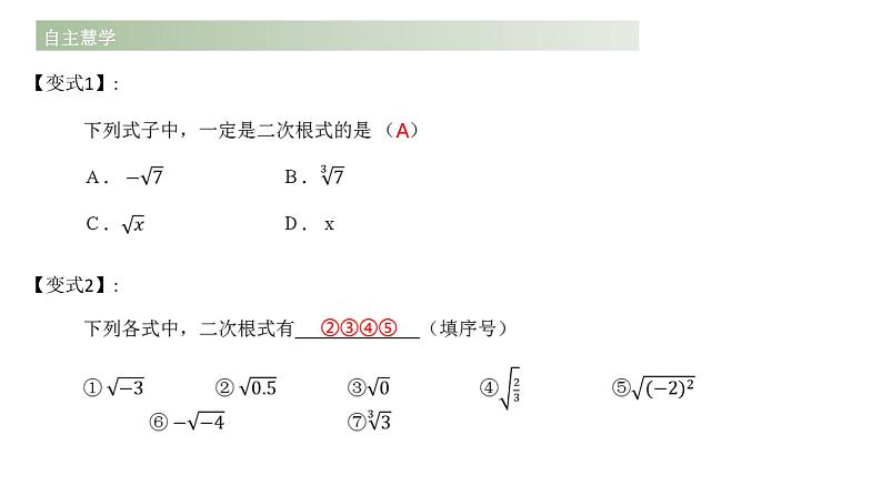 16.1+二次根式+课件+2023—2024学年人教版数学八年级下册第6页