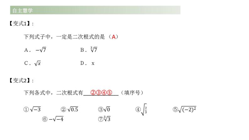 16.1+二次根式+课件+2023—2024学年人教版数学八年级下册06