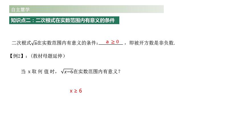 16.1+二次根式+课件+2023—2024学年人教版数学八年级下册第7页