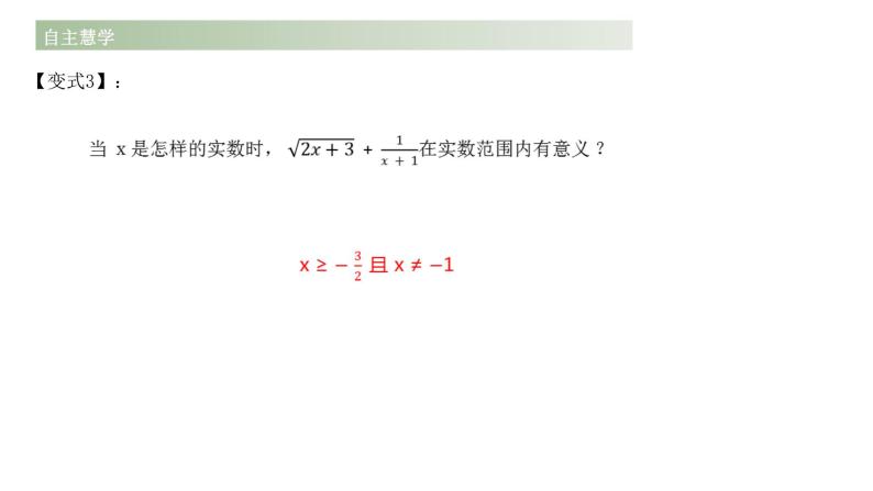 16.1+二次根式+课件+2023—2024学年人教版数学八年级下册08