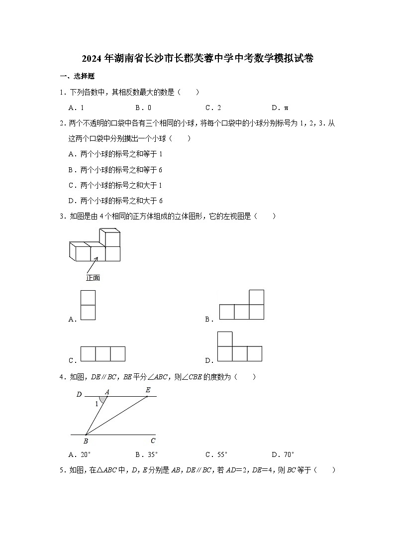 2024年湖南省长沙市长郡芙蓉中学中考数学模拟试卷01