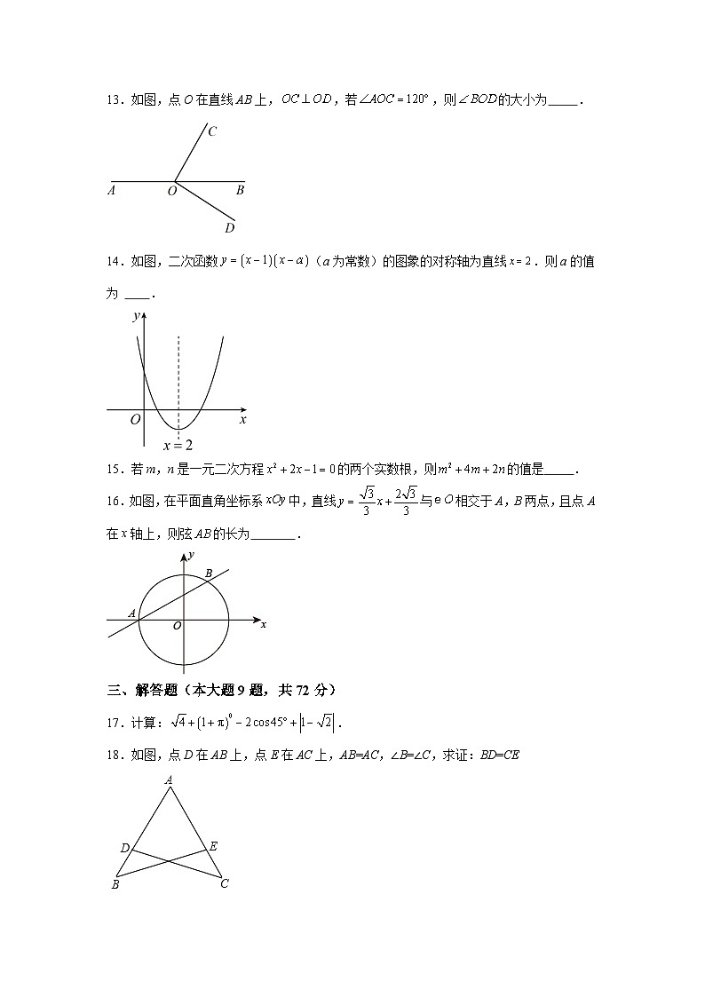 2024年广东省广州市九强校九年级中考一模数学试题（含解析）第3页