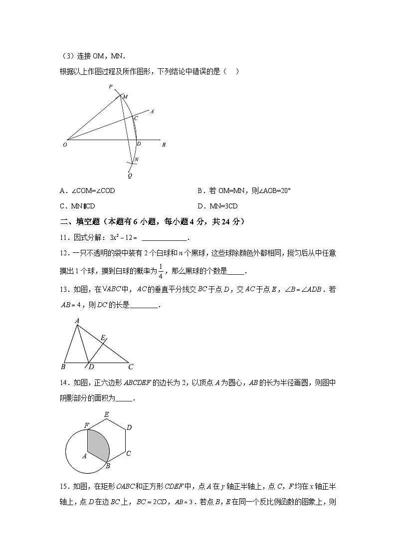2024年浙江省丽水市中考数学模拟预测题（含解析）03