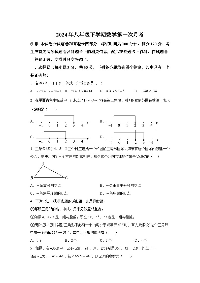 河南省郑州市二七区第五十七中学2023-2024学年八年级下册第一次月考数学试题（含解析）第1页