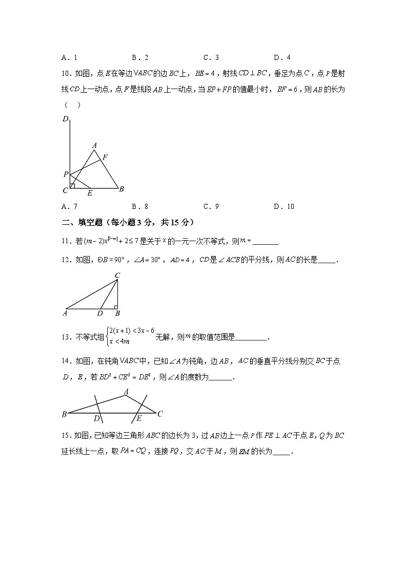 河南省郑州市二七区第五十七中学2023-2024学年八年级下册第一次月考数学试题（含解析）第3页