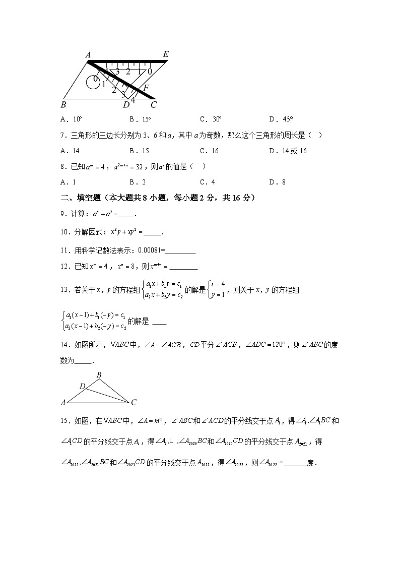 江苏省常州市溧阳市2023-2024学年七年级下册期中模拟数学试题（含解析）第2页