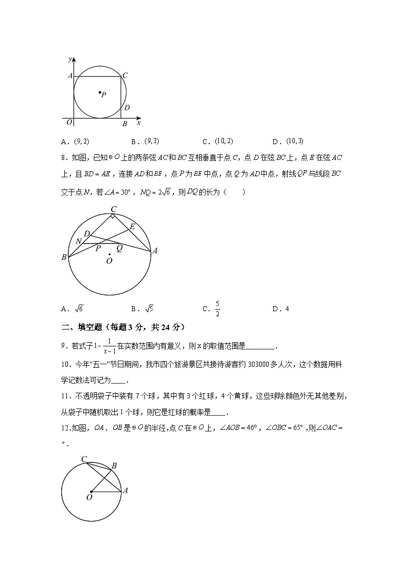 江苏省苏州市苏州工业园区苏州工业园区星港学校2023-2024学年九年级下册3月月考数学试题（含解析）02