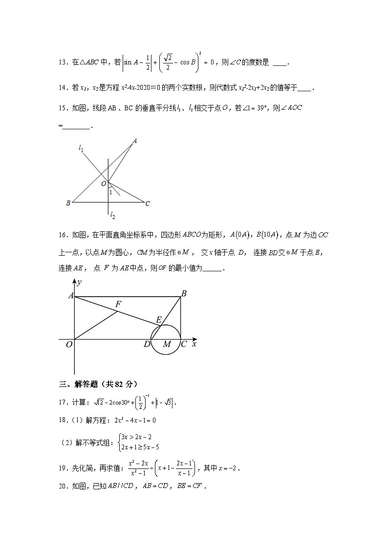 江苏省苏州市苏州工业园区苏州工业园区星港学校2023-2024学年九年级下册3月月考数学试题（含解析）03