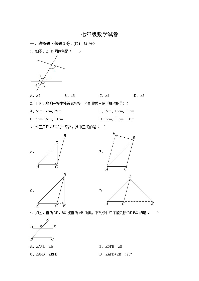 江苏省盐城市阜宁县实验初级中学2023-2024学年七年级下册3月月考数学试题（含解析）01