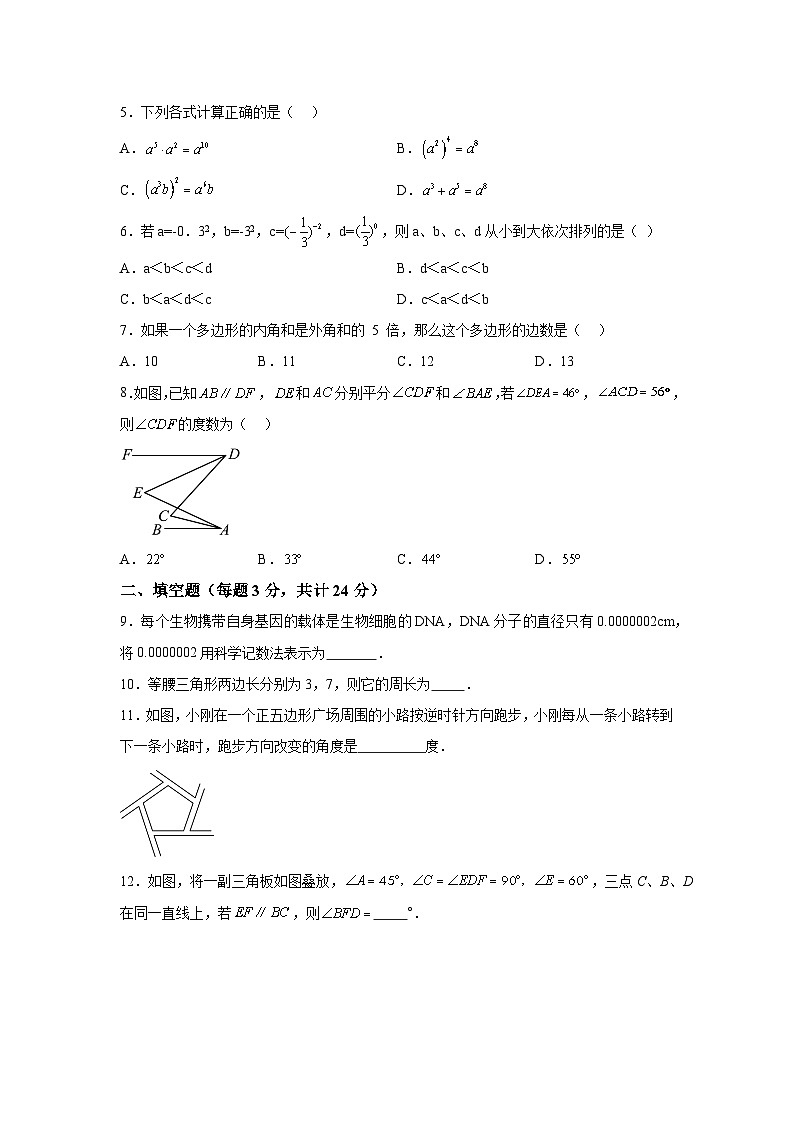 江苏省盐城市阜宁县实验初级中学2023-2024学年七年级下册3月月考数学试题（含解析）02