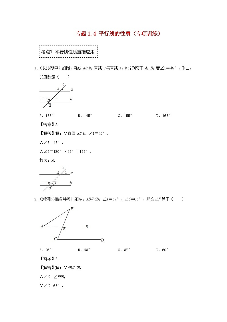 2024七年级数学下册专题1.4平行线的性质专项训练试题（附解析浙教版）第1页