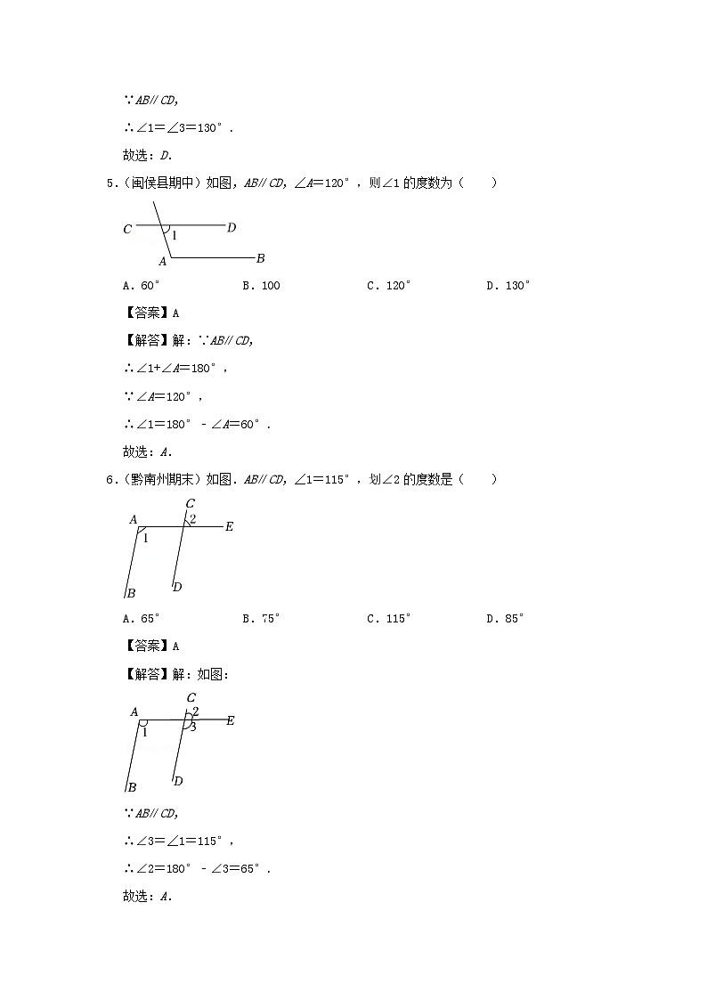 2024七年级数学下册专题1.4平行线的性质专项训练试题（附解析浙教版）第3页