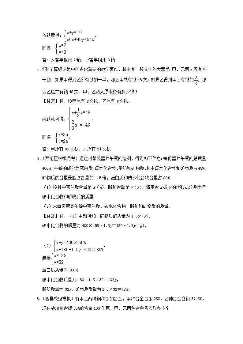 2024七年级数学下册专题2.3二元一次方程组的应用_鸡兔同笼牛羊值金球赛积分问题专项训练试题（附解析浙教版）02