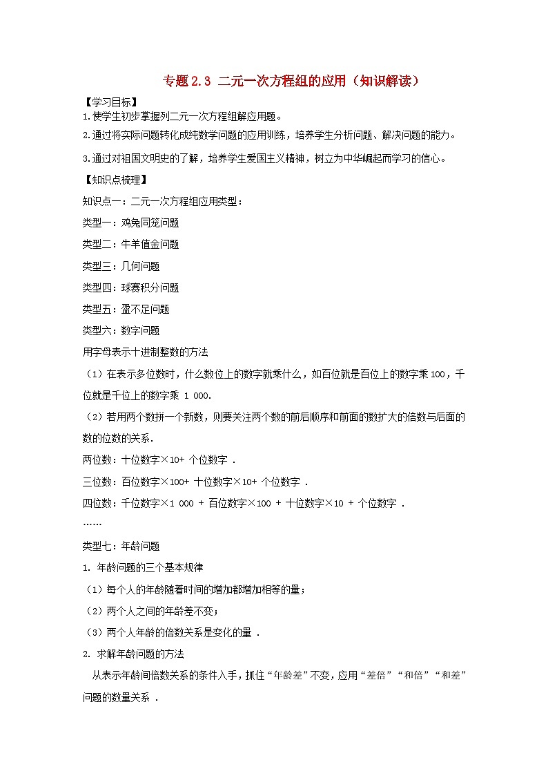 2024七年级数学下册专题2.3二元一次方程组的应用知识解读试题（附解析浙教版）第1页