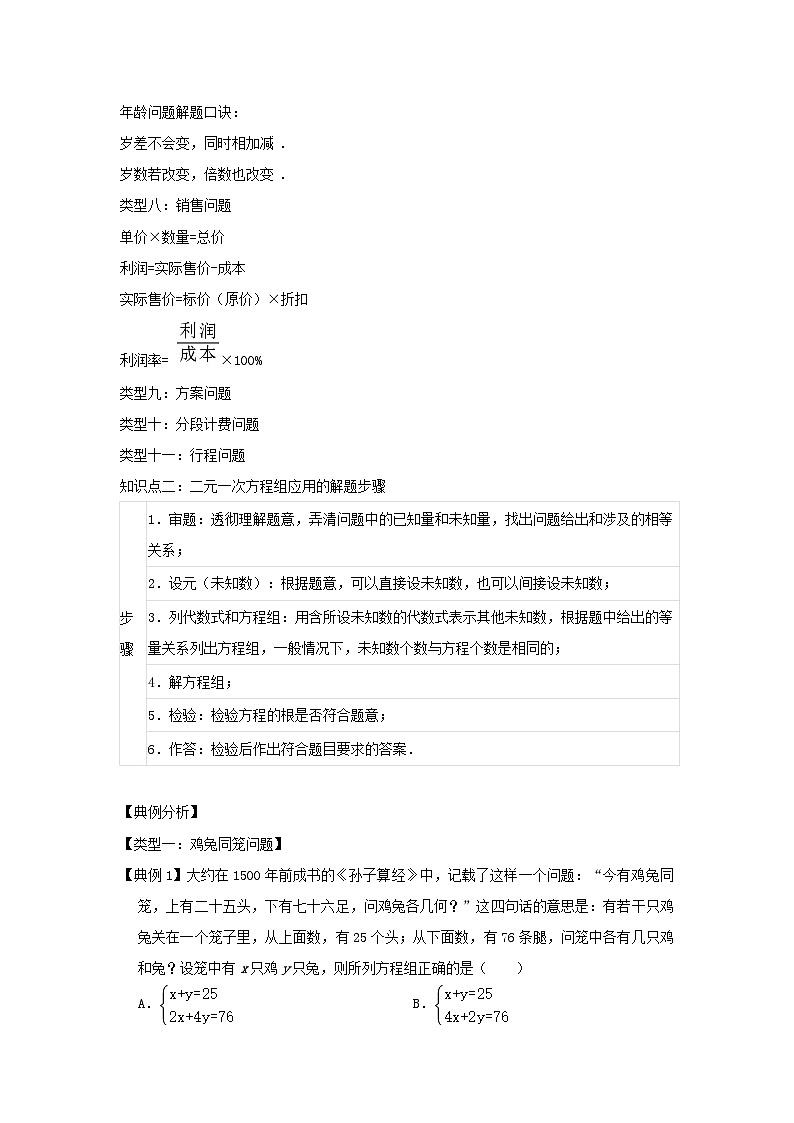 2024七年级数学下册专题2.3二元一次方程组的应用知识解读试题（附解析浙教版）第2页