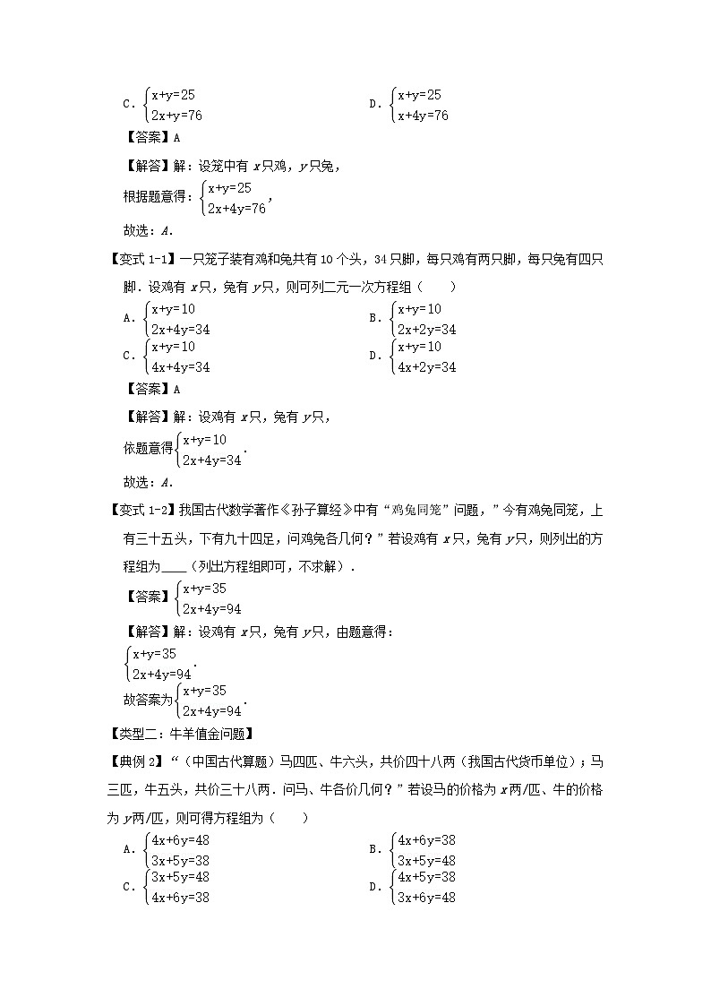 2024七年级数学下册专题2.3二元一次方程组的应用知识解读试题（附解析浙教版）第3页