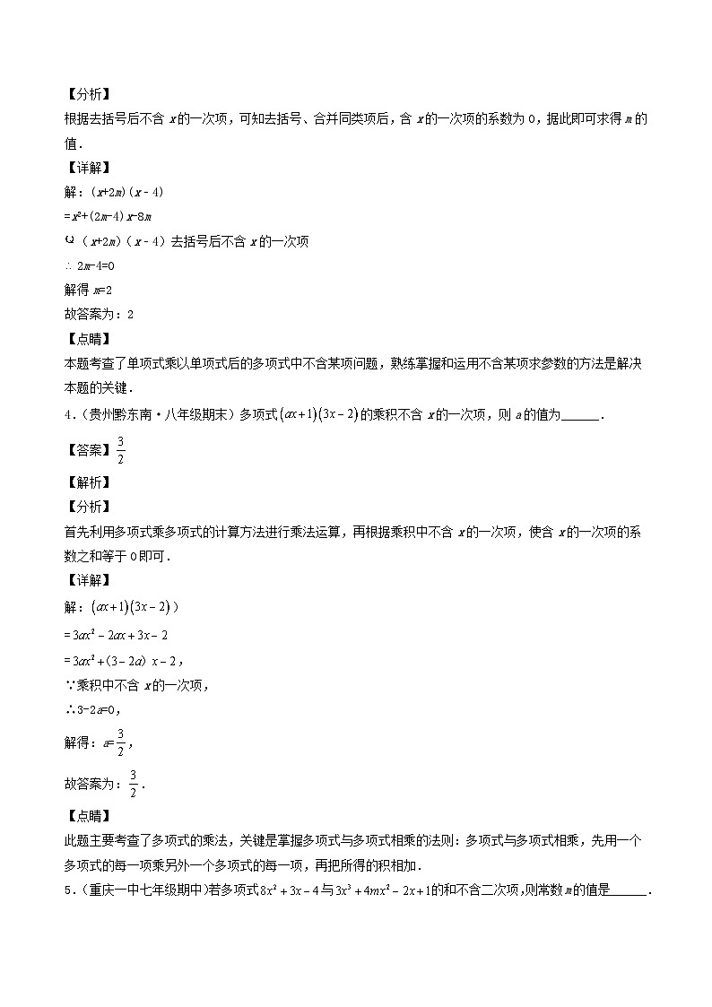 2024七年级数学下册期末复习专题02整式乘法二元一次方程组分式方程中含参数问题共40题试题（附解析浙教版）02