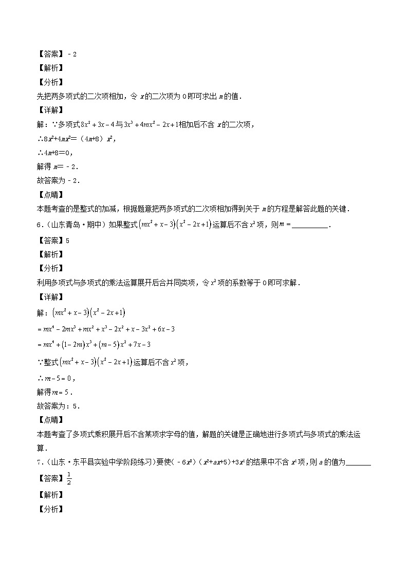2024七年级数学下册期末复习专题02整式乘法二元一次方程组分式方程中含参数问题共40题试题（附解析浙教版）03