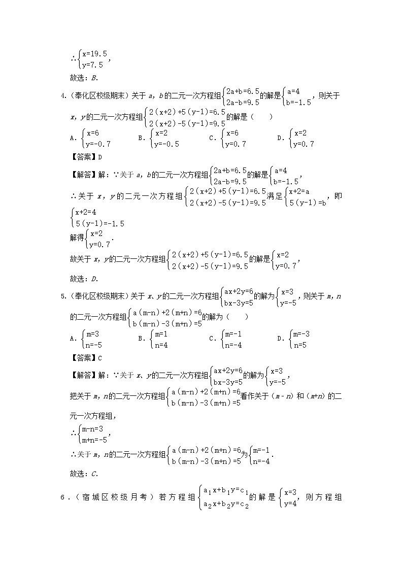 2024七年级数学下册培优专项2.1二元一次方程组的解法3大技巧试题（附解析浙教版）02