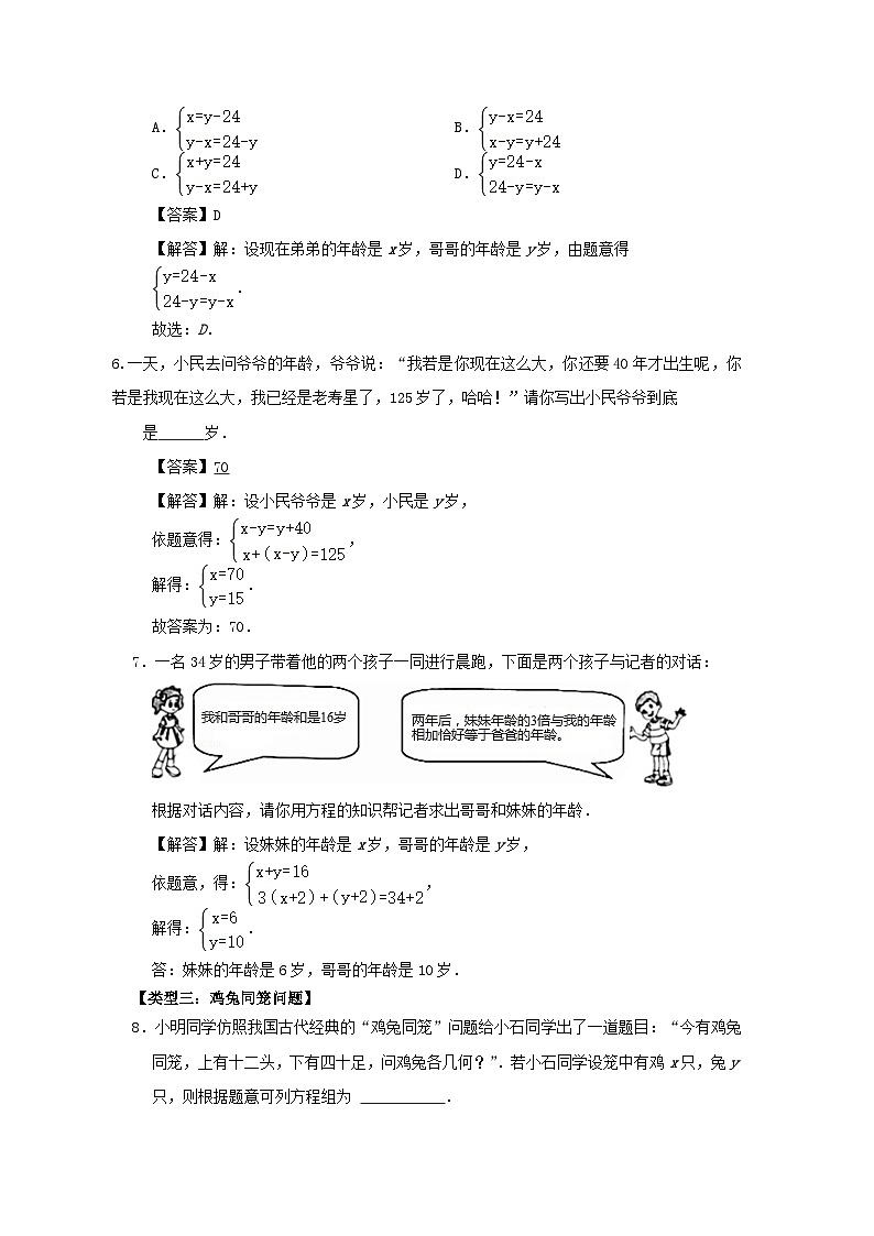 2024七年级数学下册培优专项2.3二元一次方程组应用九大类型试题（附解析浙教版）第3页