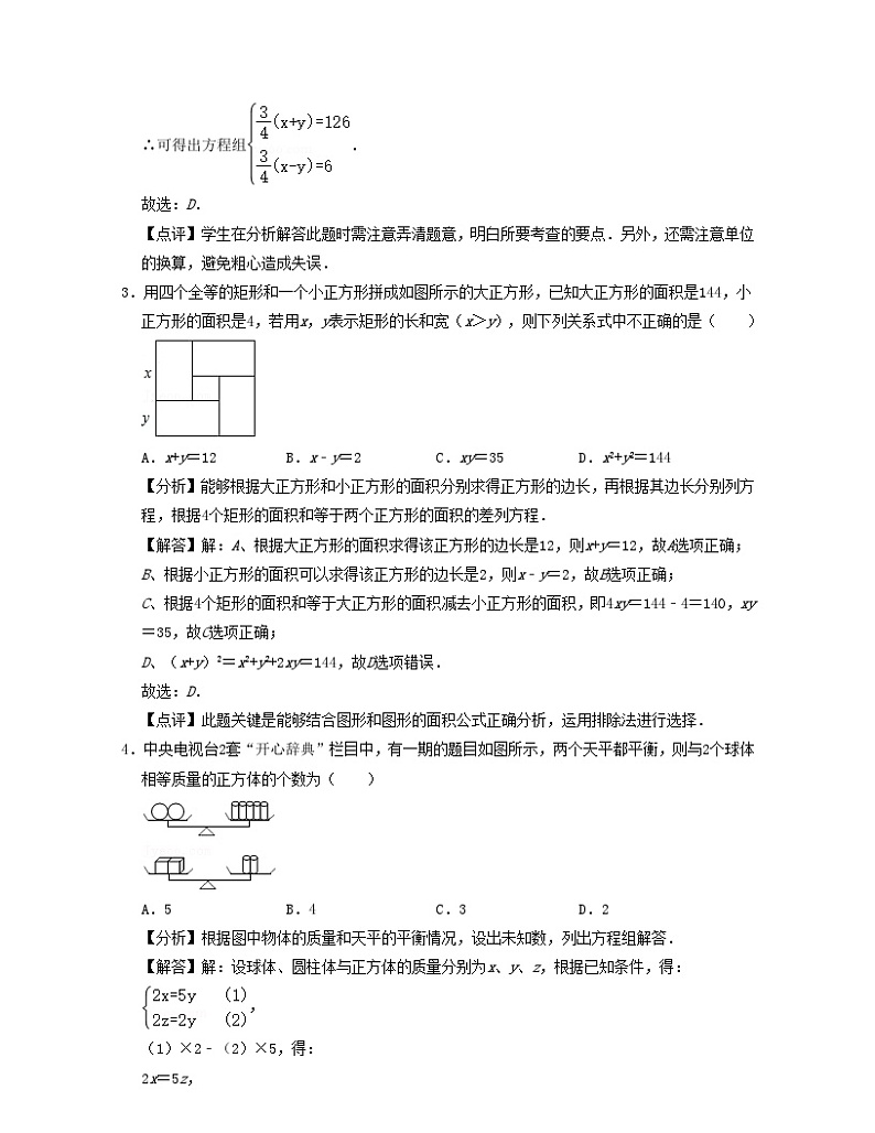 2024七年级数学下册第2章二元一次方程组压轴30题专练试题（附解析浙教版）第2页