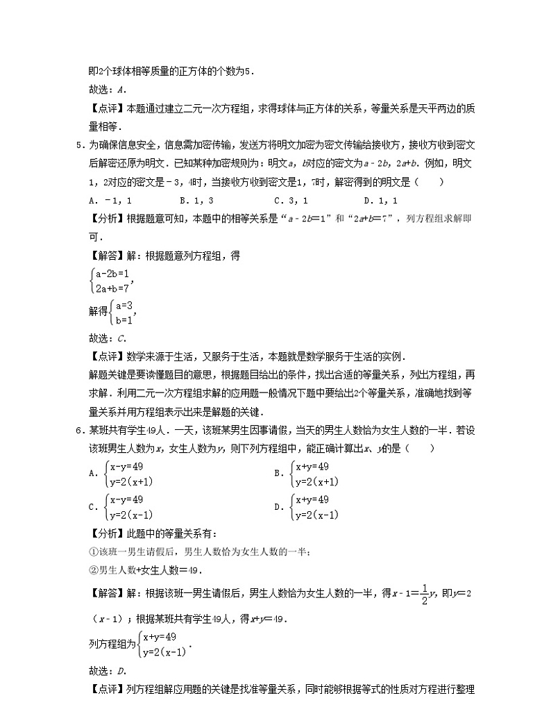 2024七年级数学下册第2章二元一次方程组压轴30题专练试题（附解析浙教版）第3页