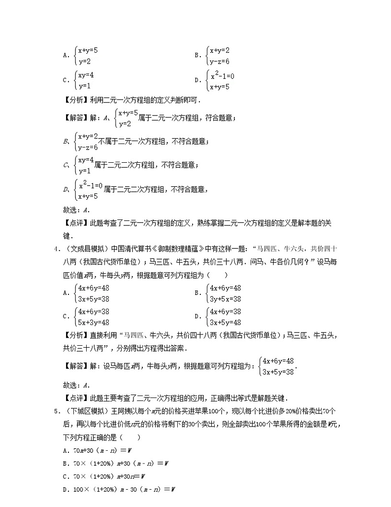 2024七年级数学下册第2章二元一次方程组典型30题专练试题（附解析浙教版）第2页