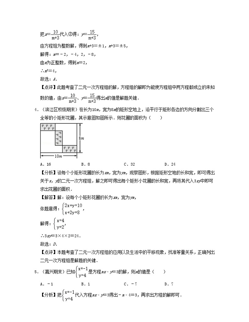 2024七年级数学下册第2章二元一次方程组基础30题专练试题（附解析浙教版）第2页