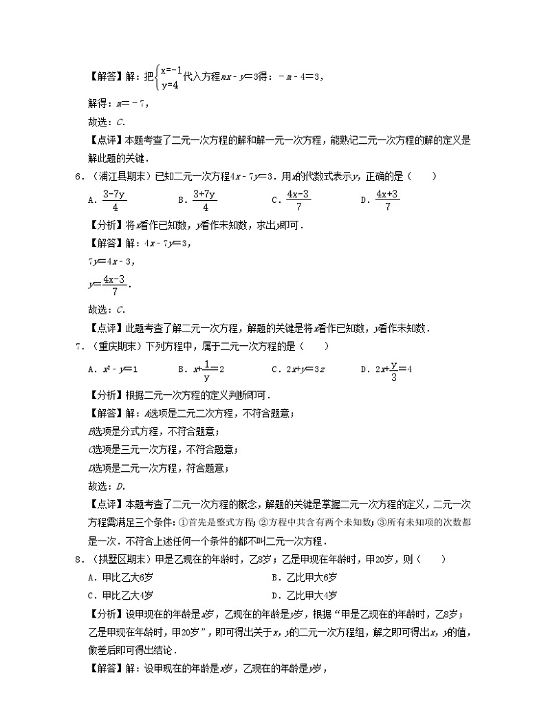 2024七年级数学下册第2章二元一次方程组基础30题专练试题（附解析浙教版）第3页