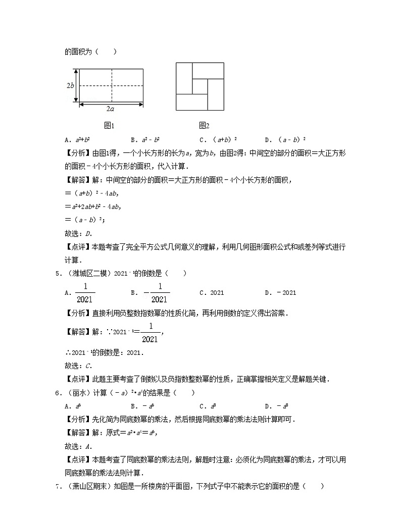 2024七年级数学下册第3章整式的乘除典型30题专练试题（附解析浙教版）第2页