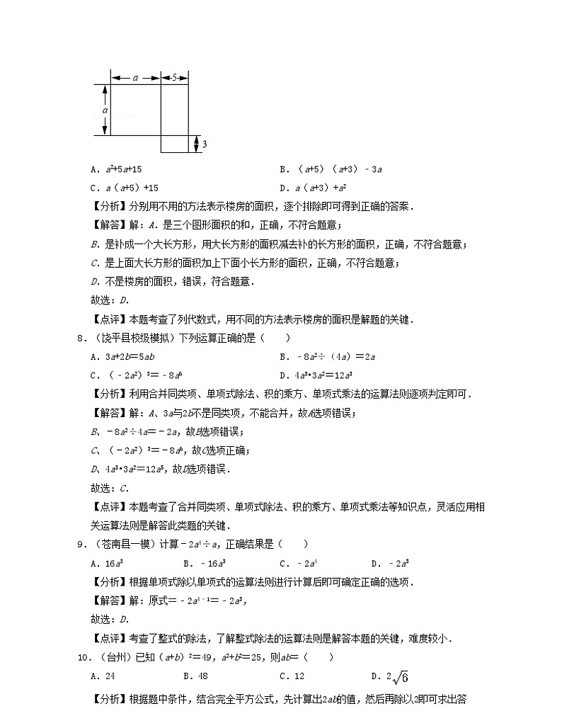 2024七年级数学下册第3章整式的乘除典型30题专练试题（附解析浙教版）第3页