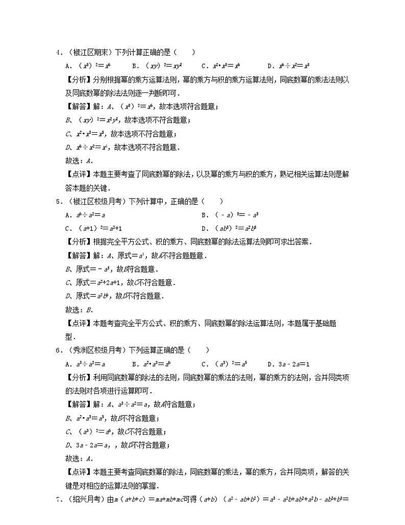 2024七年级数学下册第3章整式的乘除易错30题专练试题（附解析浙教版）02