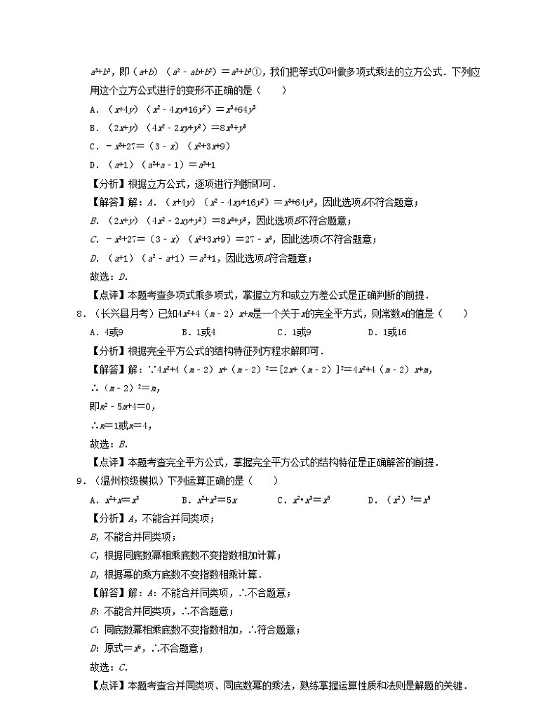 2024七年级数学下册第3章整式的乘除易错30题专练试题（附解析浙教版）03