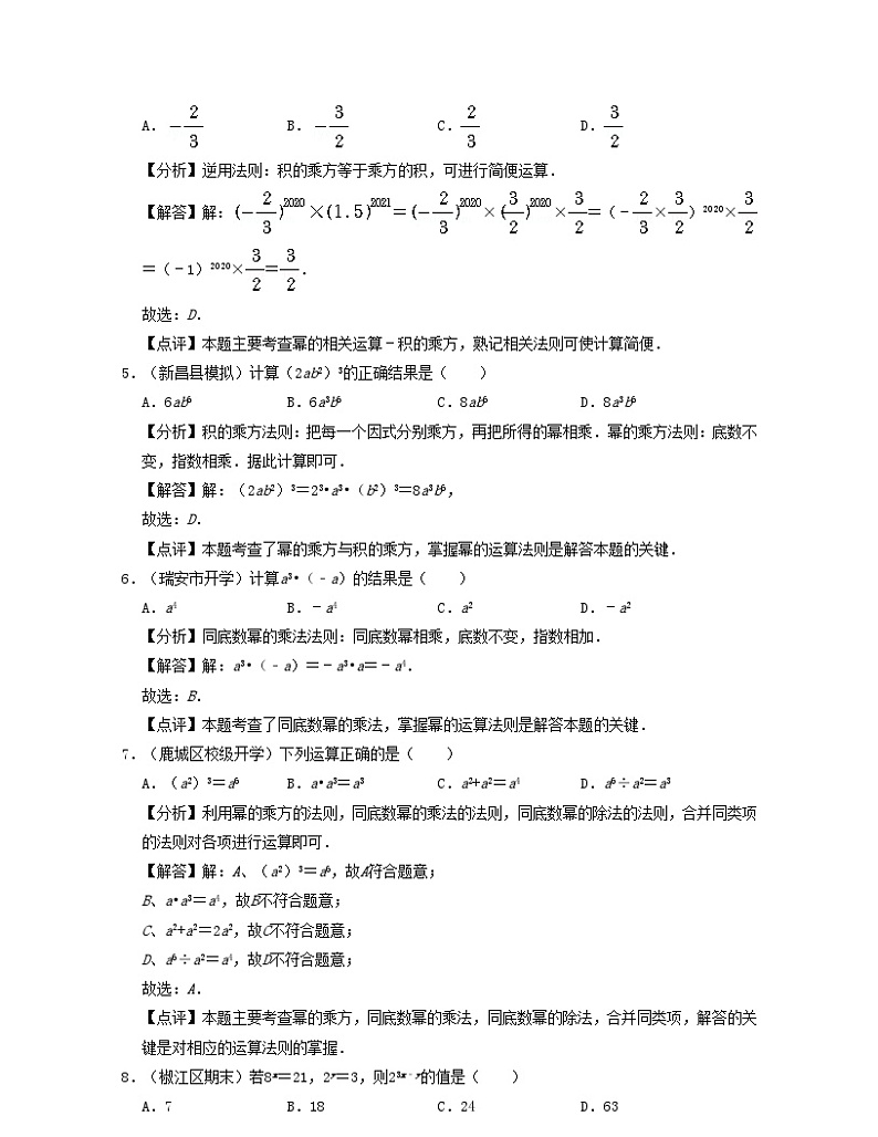 2024七年级数学下册第3章整式的乘除基础30题专练试题（附解析浙教版）第2页