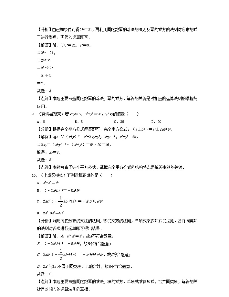 2024七年级数学下册第3章整式的乘除基础30题专练试题（附解析浙教版）第3页