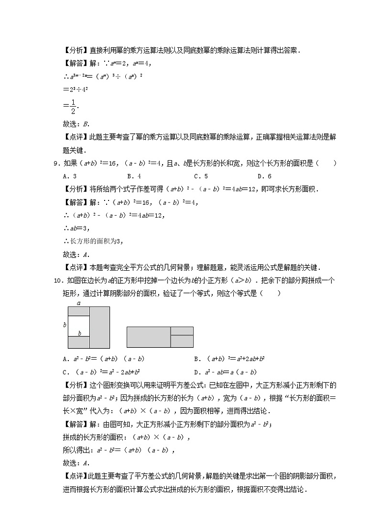 2024七年级数学下册第3章整式的乘除单元提升卷试题（附解析浙教版）第3页