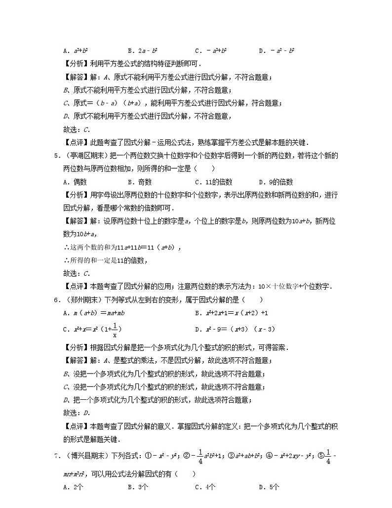 2024七年级数学下册第4章因式分解典型30题专练试题（附解析浙教版）第2页