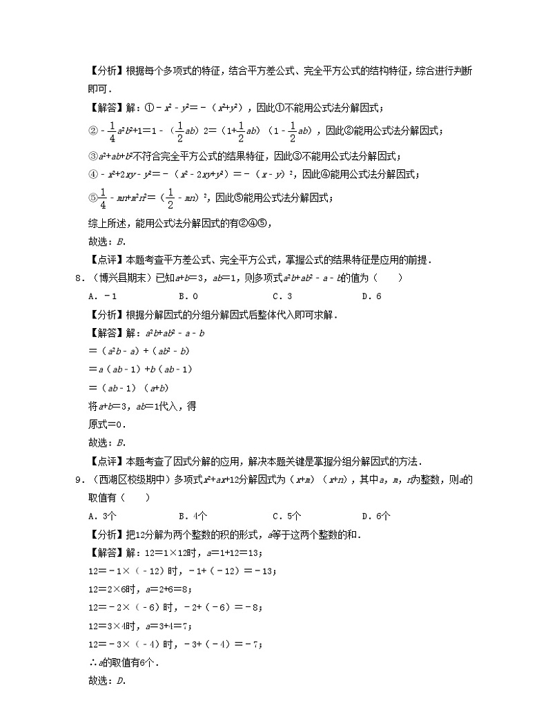 2024七年级数学下册第4章因式分解典型30题专练试题（附解析浙教版）第3页