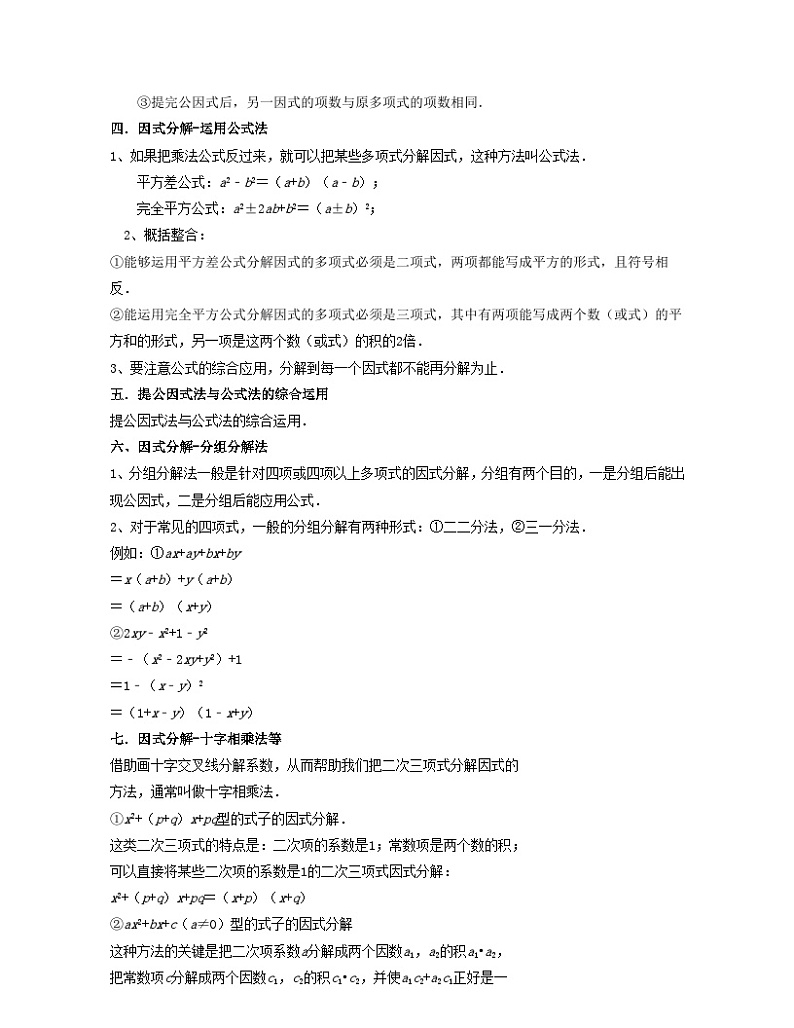 2024七年级数学下册第11讲因式分解核心考点讲与练试题（附解析浙教版）02