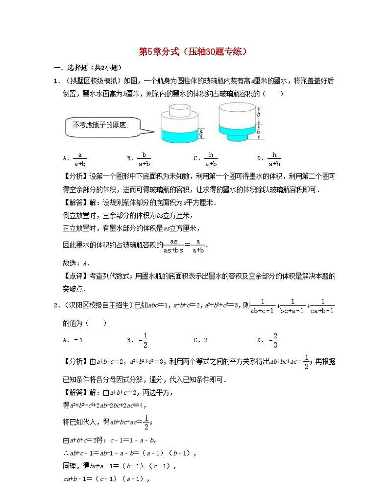 2024七年级数学下册第5章分式压轴30题专练试题（附解析浙教版）01