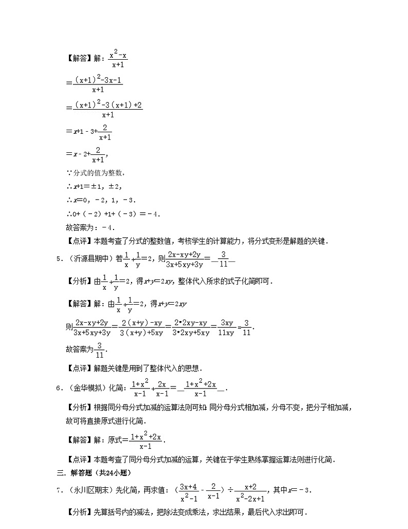 2024七年级数学下册第5章分式压轴30题专练试题（附解析浙教版）03