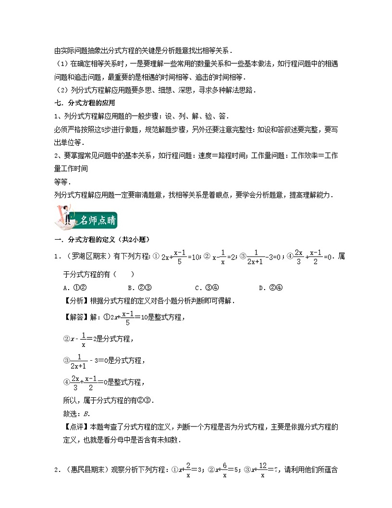 2024七年级数学下册第13讲分式方程核心考点讲与练试题（附解析浙教版）第2页