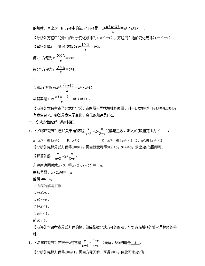 2024七年级数学下册第13讲分式方程核心考点讲与练试题（附解析浙教版）第3页