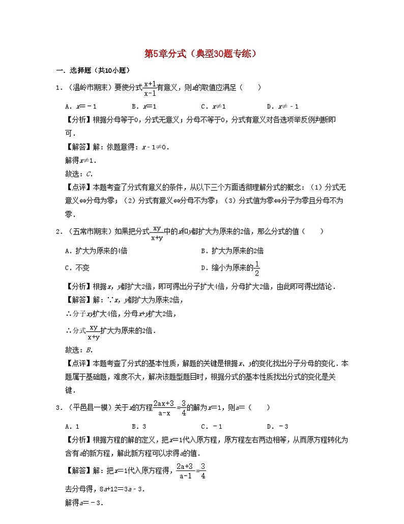 2024七年级数学下册第5章分式典型30题专练试题（附解析浙教版）第1页