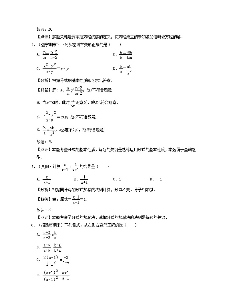 2024七年级数学下册第5章分式典型30题专练试题（附解析浙教版）第2页