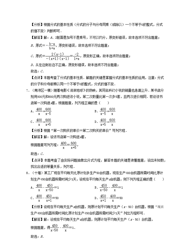 2024七年级数学下册第5章分式典型30题专练试题（附解析浙教版）第3页