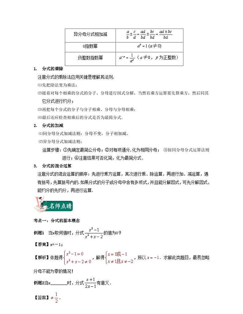 2024七年级数学下册第12讲分式的概念与运算核心考点讲与练试题（附解析浙教版）第2页