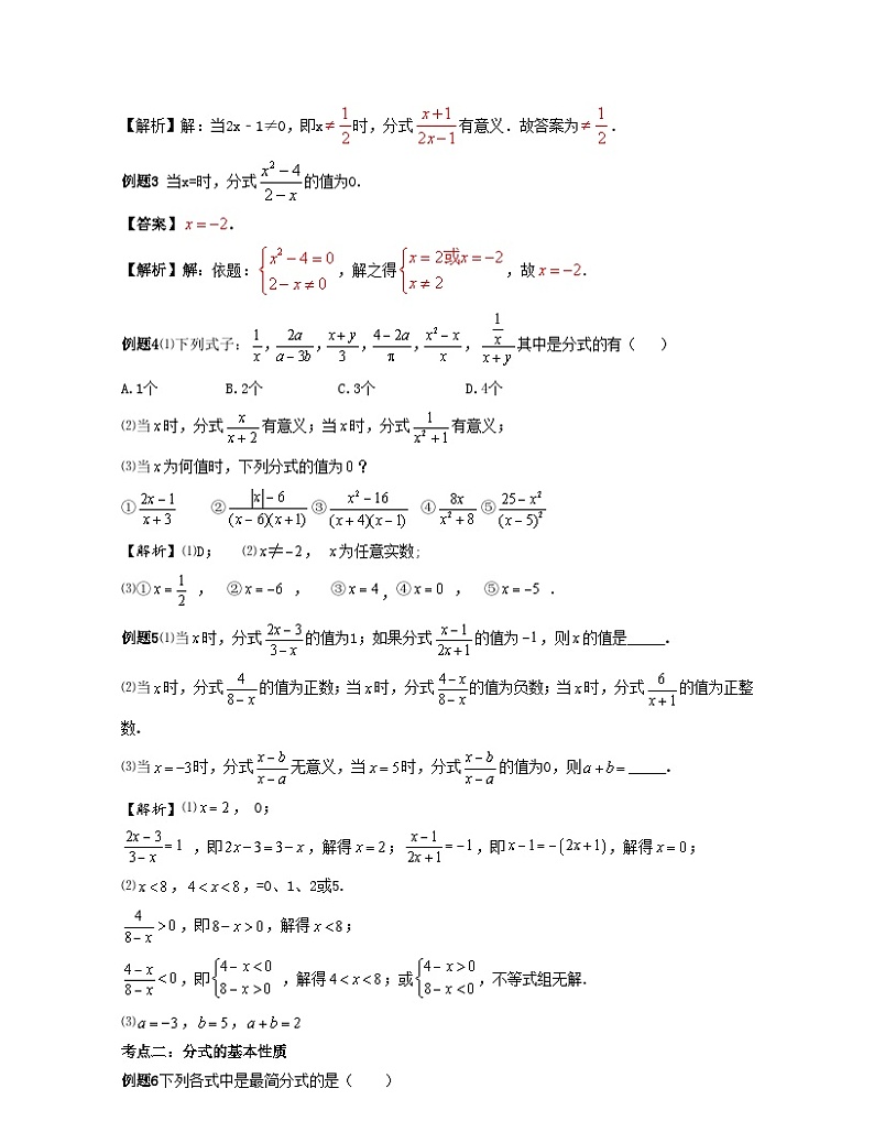 2024七年级数学下册第12讲分式的概念与运算核心考点讲与练试题（附解析浙教版）第3页