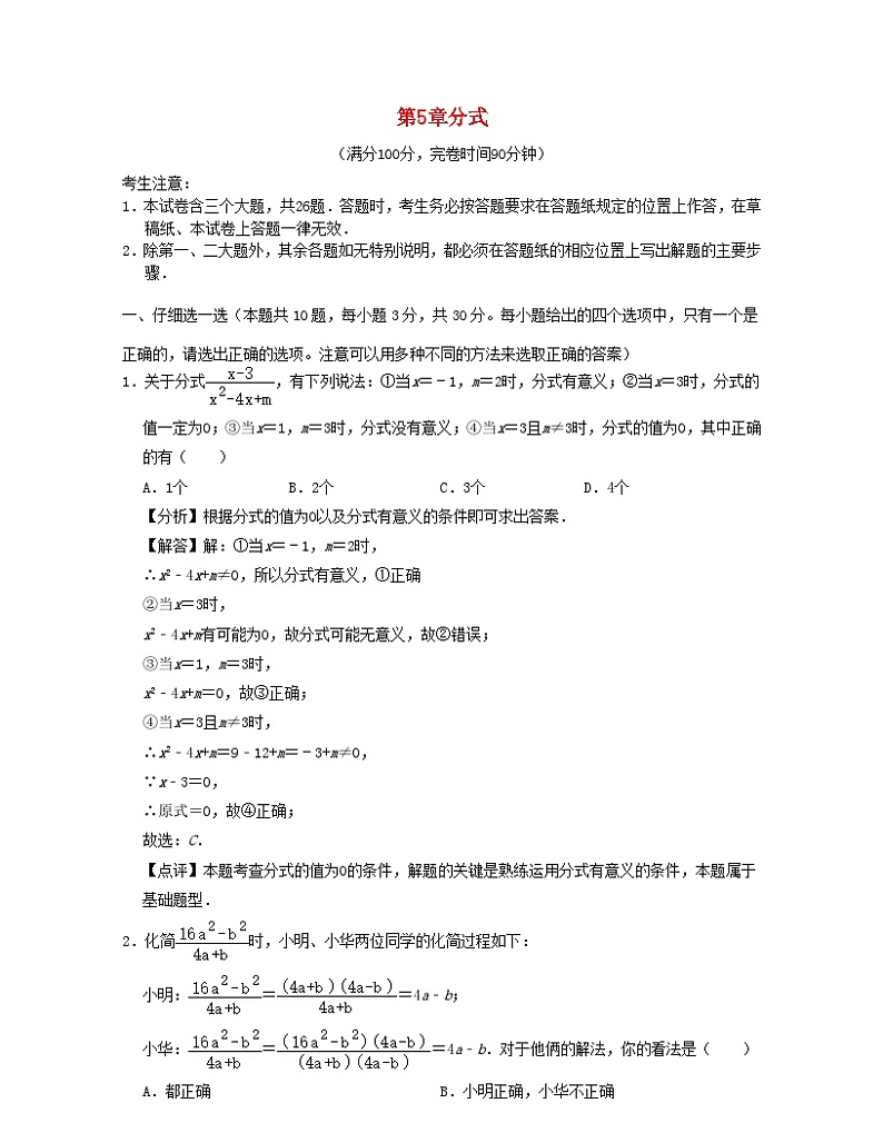 2024七年级数学下册第5章分式单元卷试题（附解析浙教版）第1页