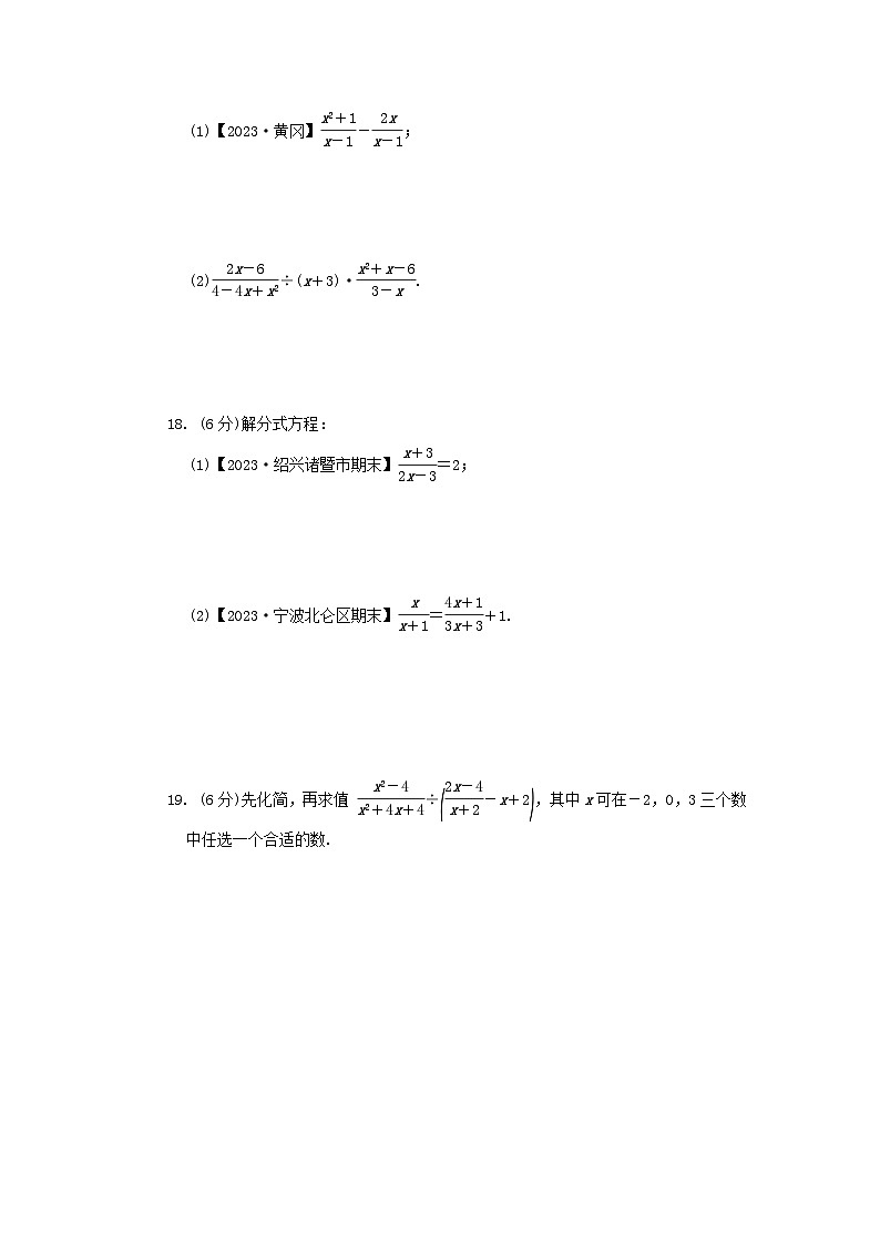 2024七年级数学下册第5章分式综合素质评价试卷（附解析浙教版）第3页